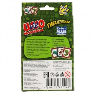 Карточная игра "УНОмания. Гигантозавр" (72 карточки) фото книги 8