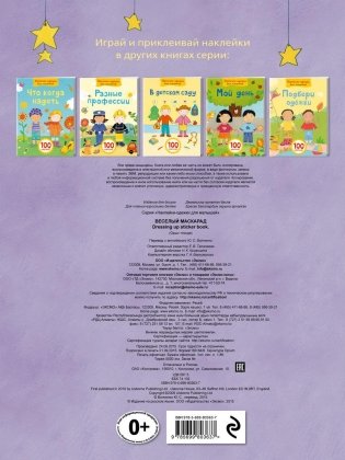 Веселый маскарад фото книги 4