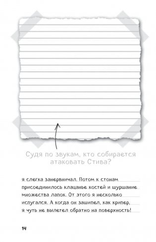 Дневник Стива. Книга 13. Визжащий в лабиринте фото книги 7
