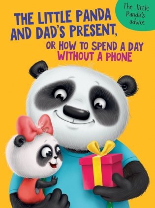 The little panda and dad's present фото книги