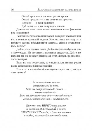 Величайший секрет как делать деньги фото книги 14