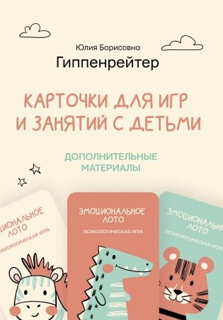 Отклик! Психологические игры и занятия с детьми фото книги