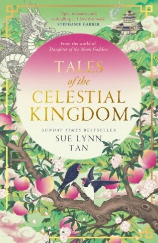 Tales of the celestial kingdom фото книги