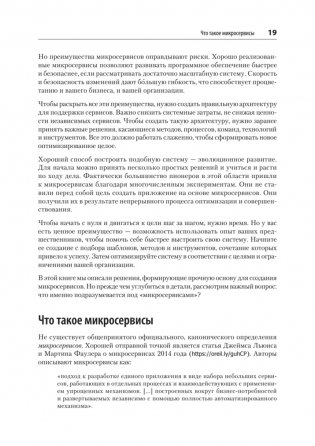 Микросервисы. От архитектуры до релиза фото книги 10