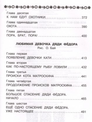 Все-все-все лучшие истории о Простоквашино фото книги 6