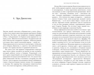 Краткая история США фото книги 2