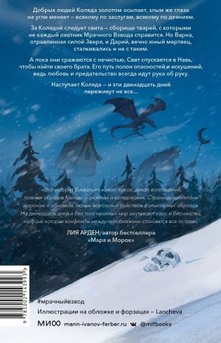 Мрачный Взвод. Двенадцать дней Коляды фото книги 11