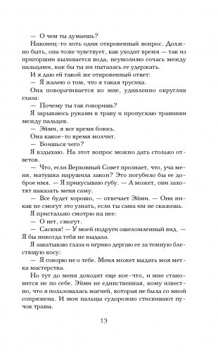 Похититель костей фото книги 14