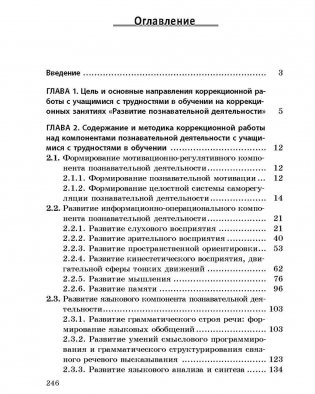 Коррекционные занятия "Развитие познавательной деятельности" с учащимися с трудностями в обучении. ГРИФ фото книги 10