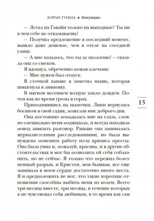 Интуицио фото книги 15