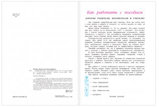 Изучаю мир вокруг Для детей 5-6 лет. Часть 2 фото книги 4