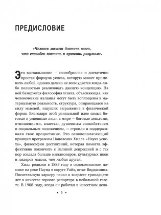 Думай и богатей: Для современного читателя фото книги 4