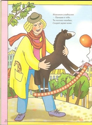 Я не буду жадным. Для занятий с детьми от 3 до 4 лет. Книжка с игрой и наклейками фото книги 5