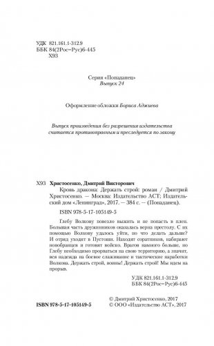 Кровь дракона. Держать строй фото книги 5