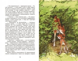 Бемби фото книги 3