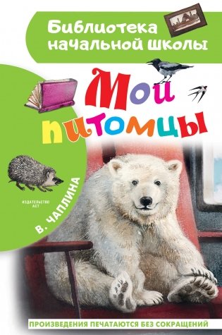 Мои питомцы фото книги
