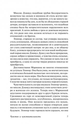 Чувство и чувствительность фото книги 8