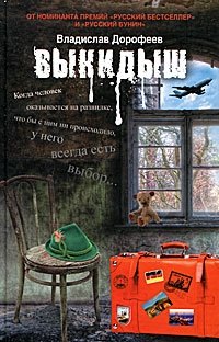 Выкидыш фото книги