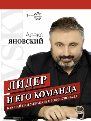 Лидер и его команда фото книги