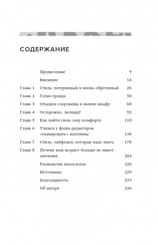 Осторожно, леопард! Гайд по стилю без правил и стереотипов фото книги 7