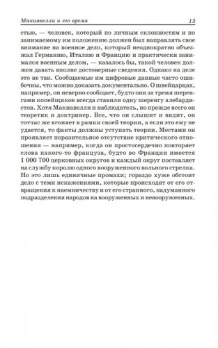 Государь. Рассуждения о первой декаде Тита Ливия. О военном искусстве фото книги 13