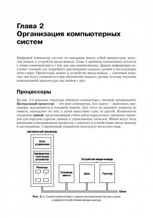 Архитектура компьютера фото книги 11