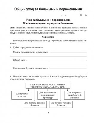 Медицинская подготовка. 11 класс. Тетрадь для практических работ фото книги 2