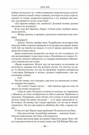 Жар сумрачной стали. Злобные чугунные небеса фото книги 17