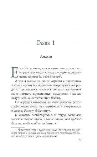 Ангелы жатвы фото книги 2