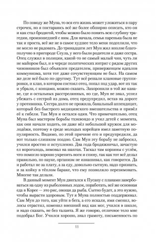 Корейский вариант фото книги 10