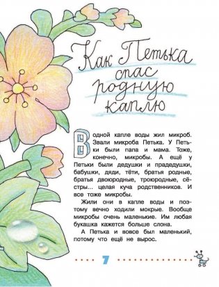 Петька-микроб фото книги 8