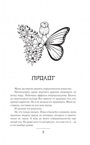 Гордость злодеев фото книги 4