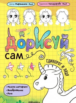 Единорог и Лада фото книги