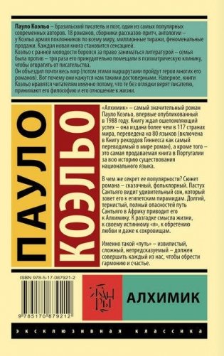 Алхимик фото книги 9