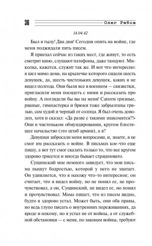 Свинцовая строчка фото книги 37