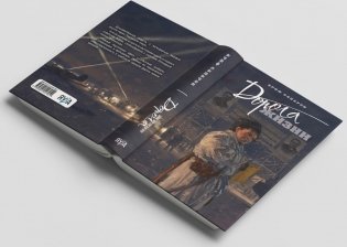 Дорога жизни фото книги 6