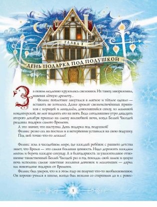 Часодеи. Королева времени фото книги 2