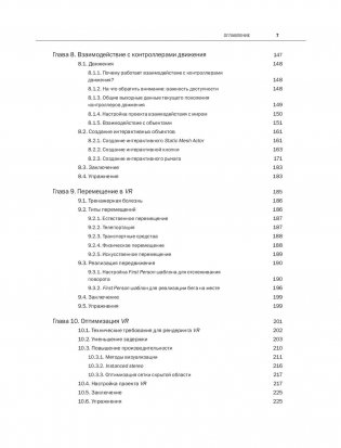 Unreal Engine VR для разработчиков фото книги 12