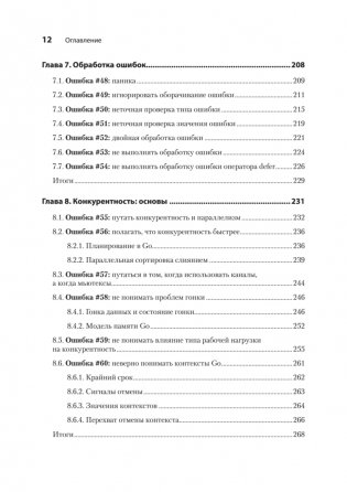 100 ошибок Go и как их избежать фото книги 7
