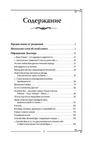 Счастливая книга. Информационно-энергетическое Учение. Начальный курс фото книги 4