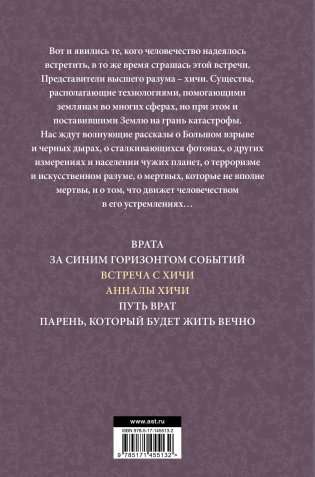 Встреча с хичи. Анналы хичи фото книги 17