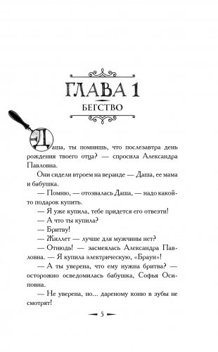 Куда исчез папа? фото книги 4