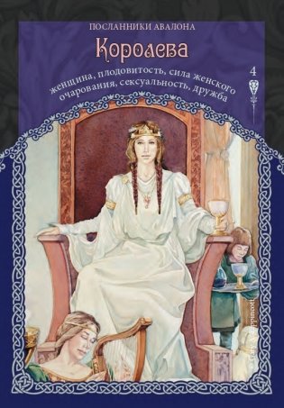 Предсказания древнего Авалона фото книги 17