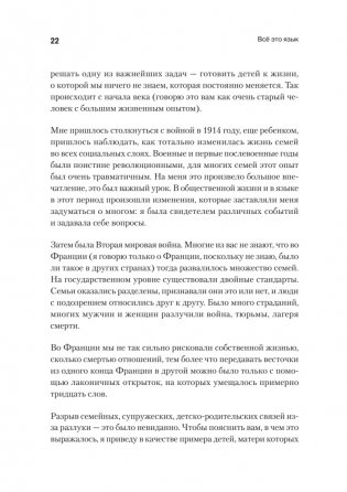 Всё это язык фото книги 6