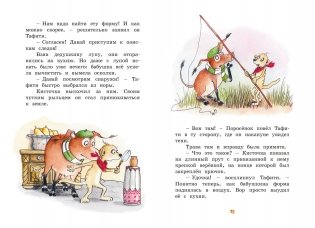 Тафити и банда обезьян (кинообложка) фото книги 5