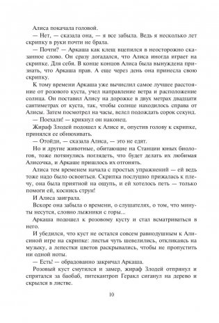 Сыщик Алиса фото книги 10