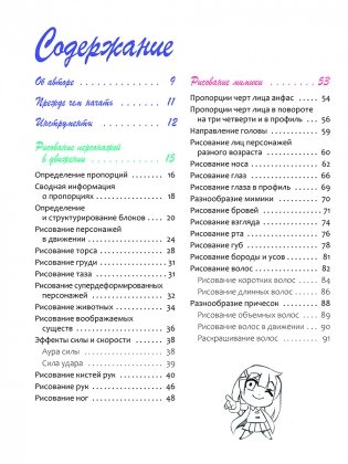 Манга: обучающие модели фото книги 2