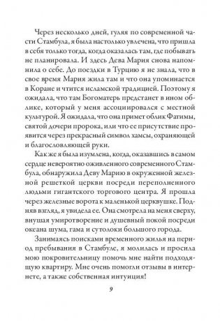 Магическая сила Девы Марии. Защита, чудеса и доброта Богоматери. 44 карты и инструкция фото книги 7