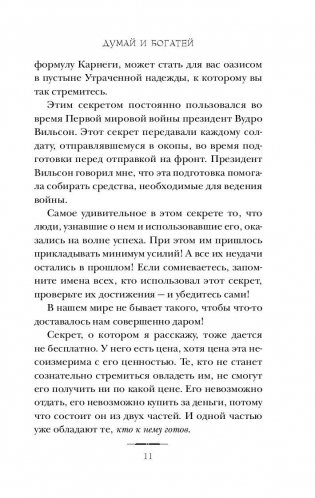 Думай и богатей фото книги 11