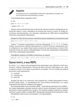 Ruby для романтиков фото книги 19
